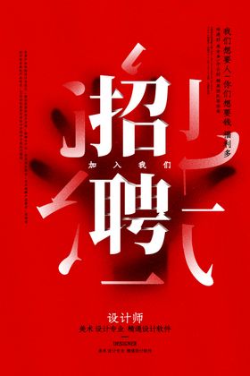 招聘图片