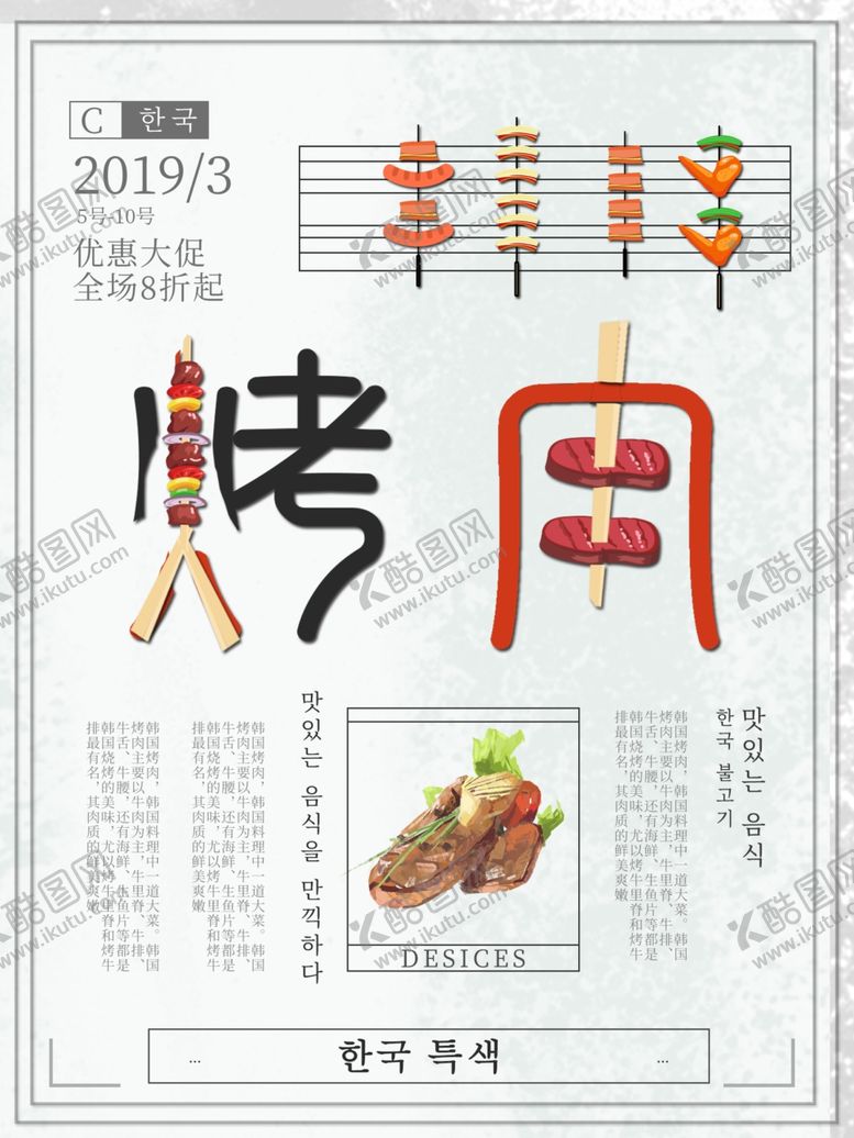 编号：39893409231046155467【酷图网】源文件下载-烧烤海报