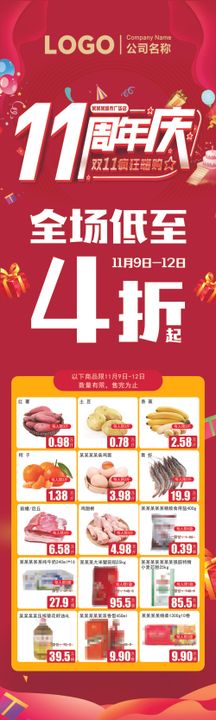 11周年庆幸运大抽奖超市DM吊旗展架典礼