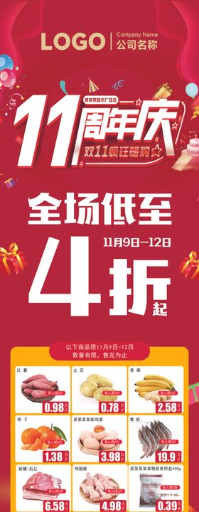 11周年庆幸运大抽奖超市DM