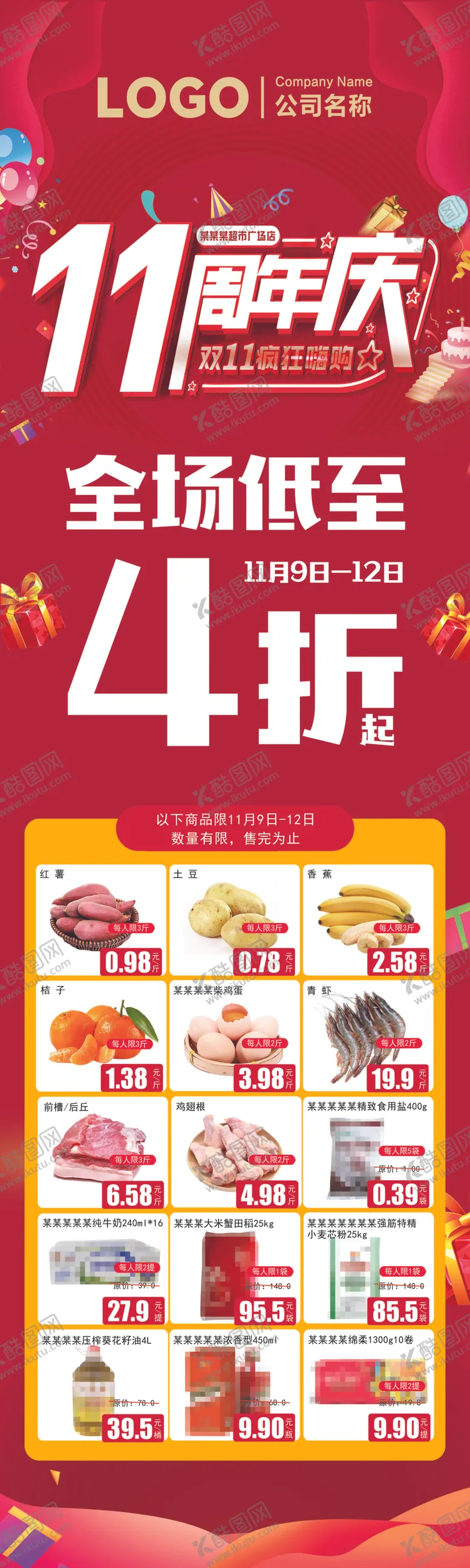 编号：27301702050227554077【酷图网】源文件下载-11周年庆幸运大抽奖超市DM