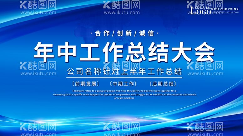 编号：92861903120915288121【酷图网】源文件下载-年会总结大会摆台背景海报