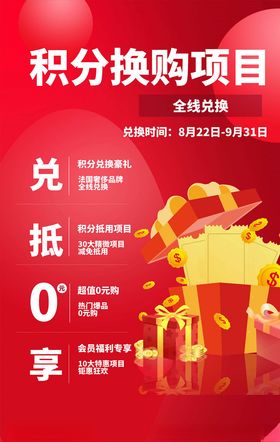 会员积分兑换