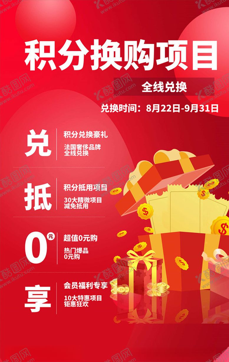编号：83658505131217324718【酷图网】源文件下载-会员积分兑换