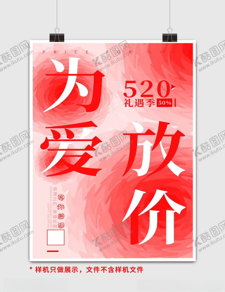 编号：66350407031106503970【酷图网】源文件下载-520活动营销海报