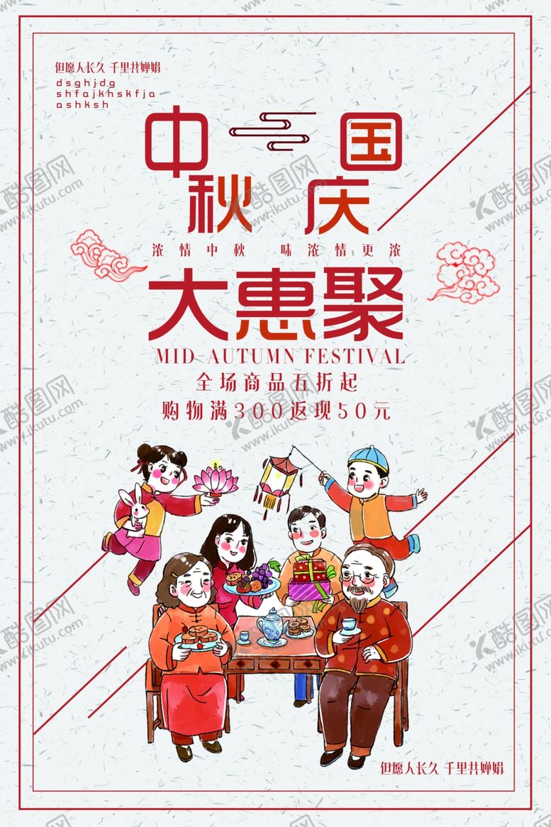编号：89440509211910119883【酷图网】源文件下载-中秋