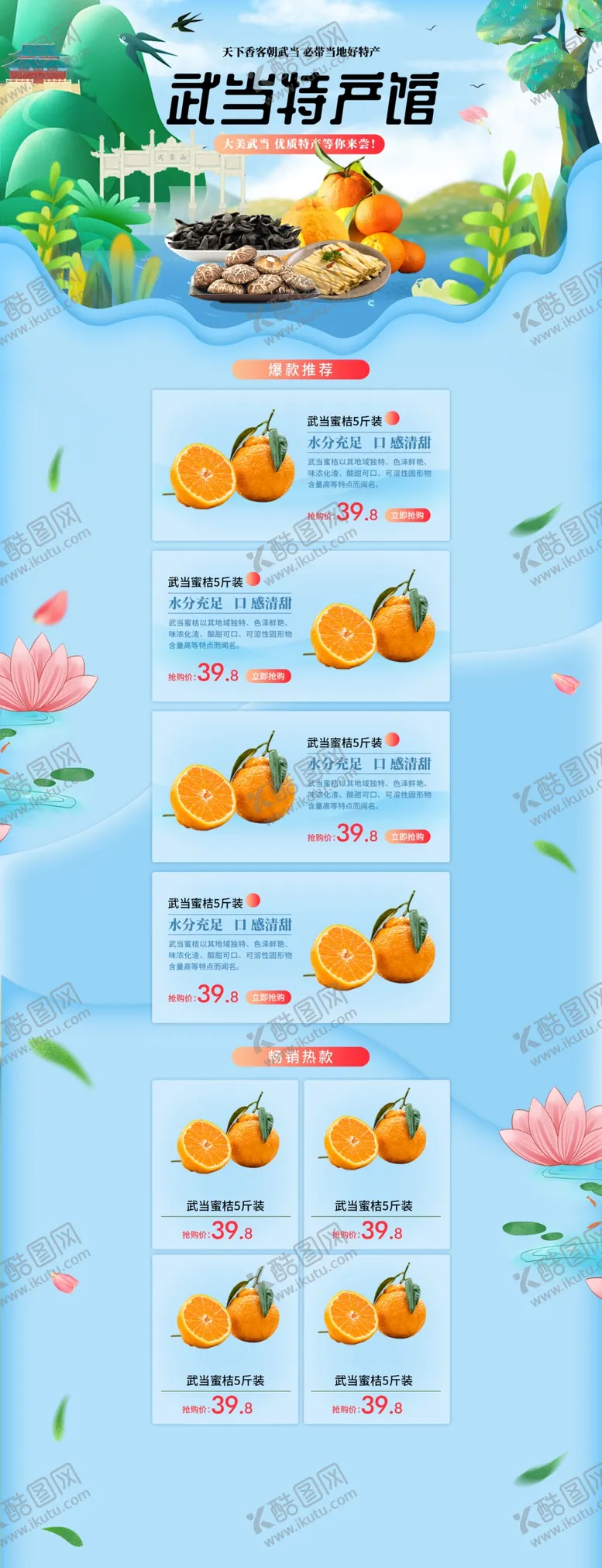 编号：59469806250008379481【酷图网】源文件下载-淘宝首页武当特产活动页专题