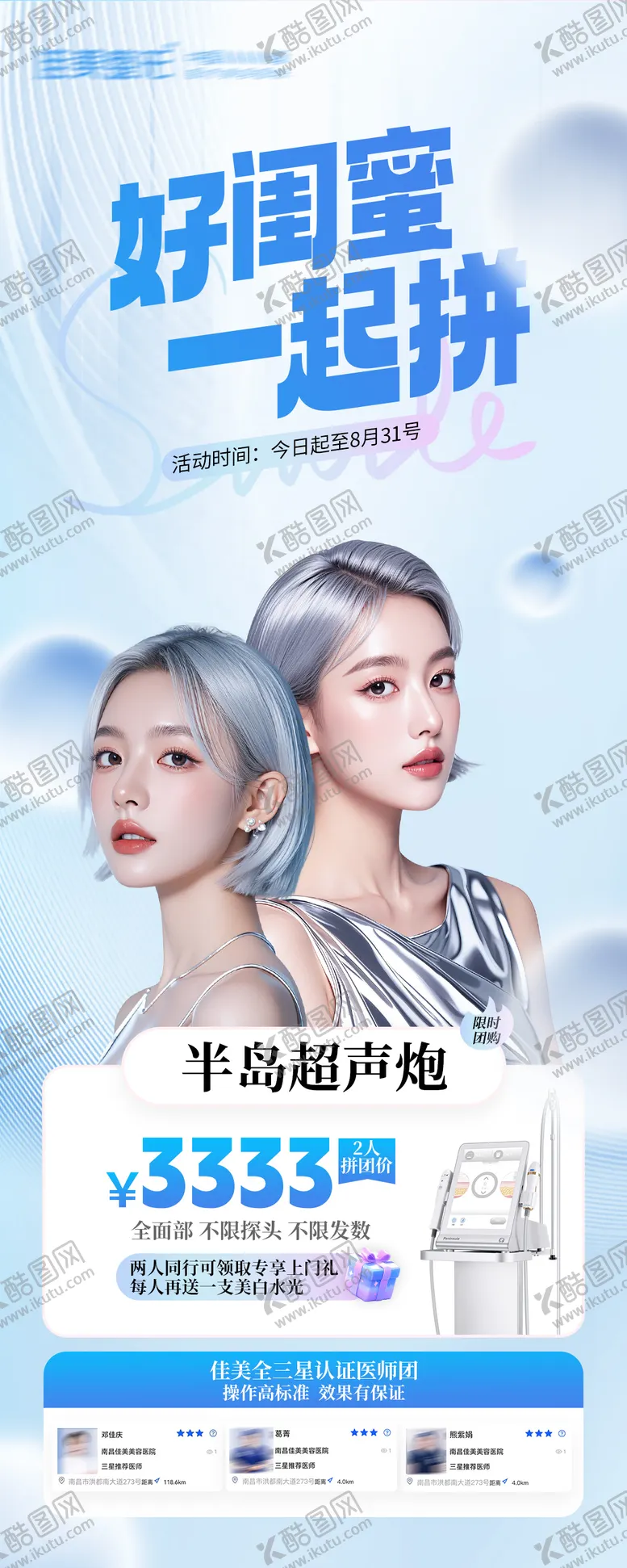 编号：46514612041553135766【酷图网】源文件下载-医美产品活动宣传海报
