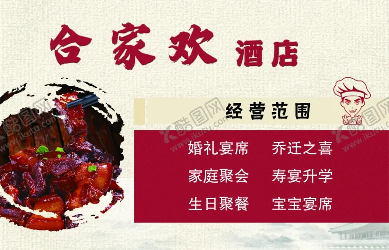 编号：89904002191140528654【酷图网】源文件下载-酒店饭店名片
