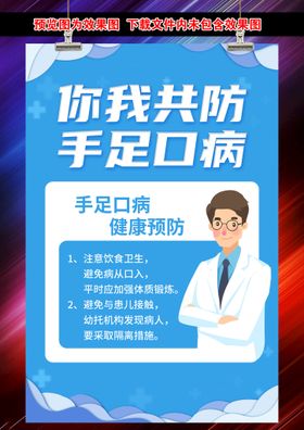 你我共防手足口病