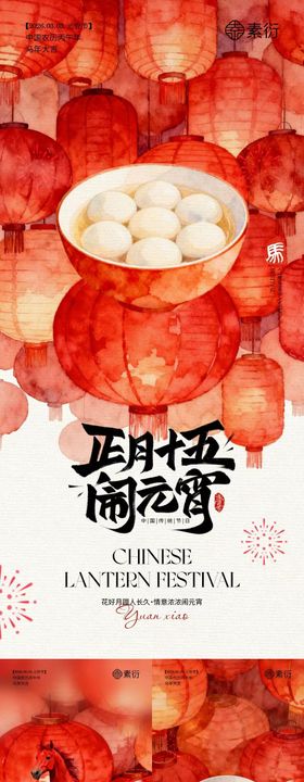 马年元宵节灯笼中式插画海报