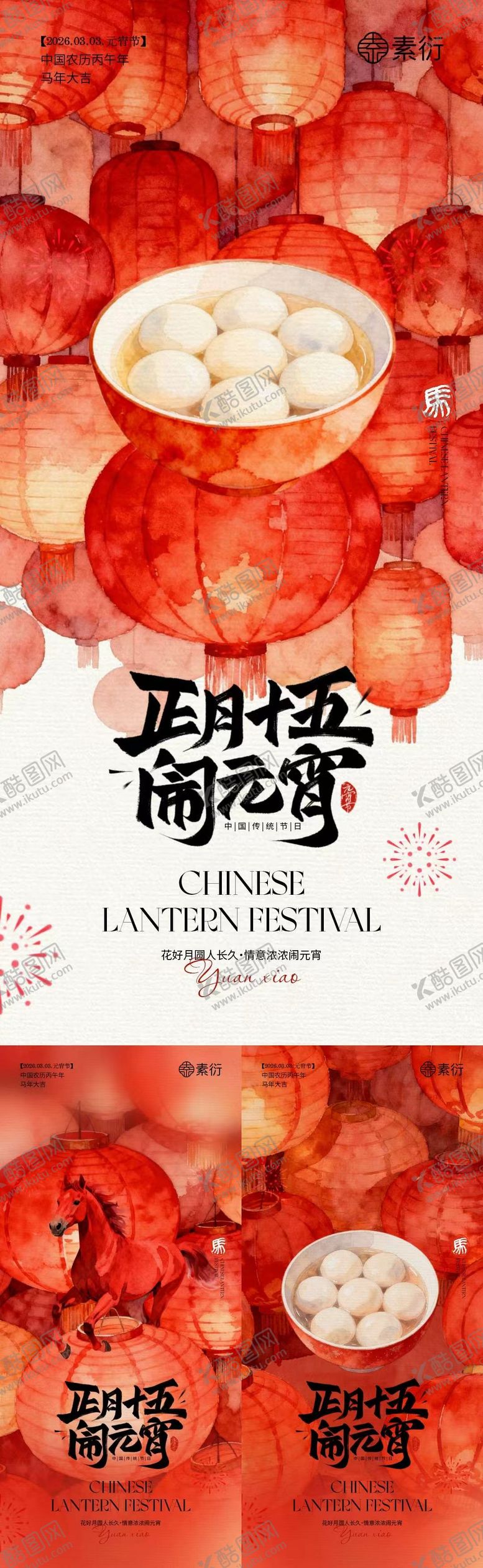 编号：58667002210108422581【酷图网】源文件下载-元宵节灯笼中式插画海报