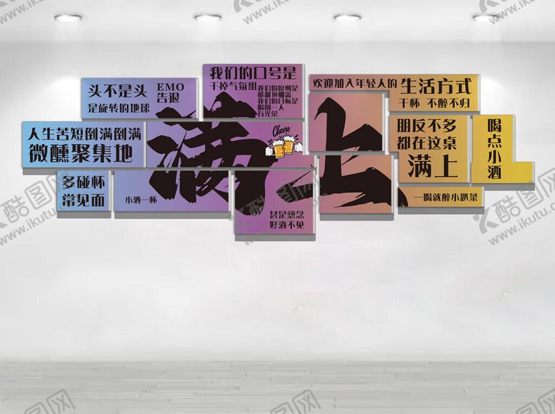 编号：16769904102037288218【酷图网】源文件下载-酒文化墙