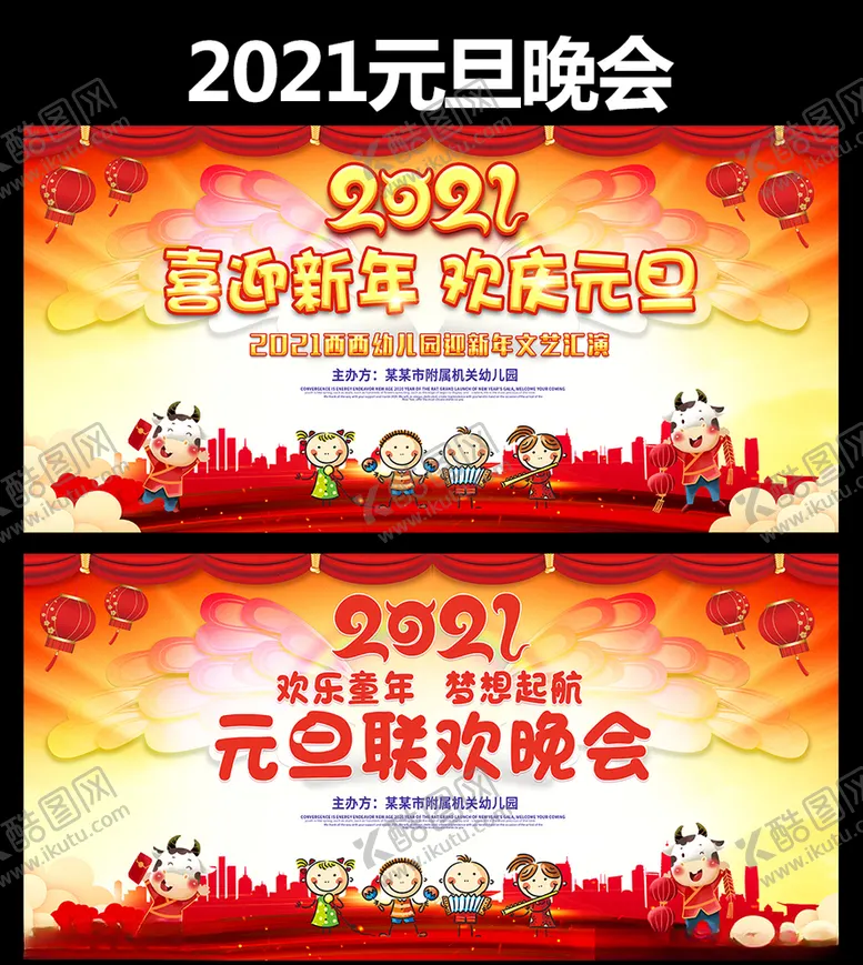 幼儿园元旦节文艺晚会背景展板中心联欢