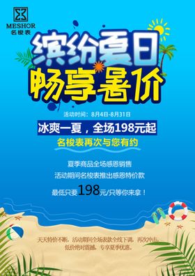 畅享暑价