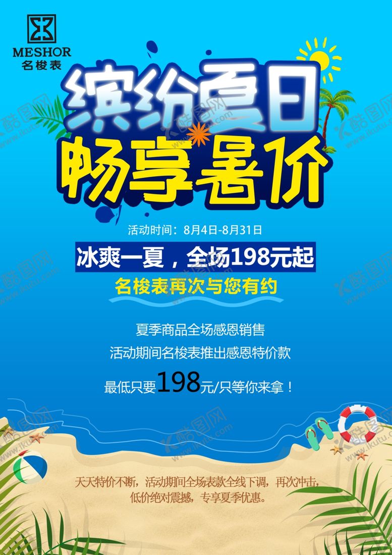 编号：20245307062252228214【酷图网】源文件下载-畅享暑价