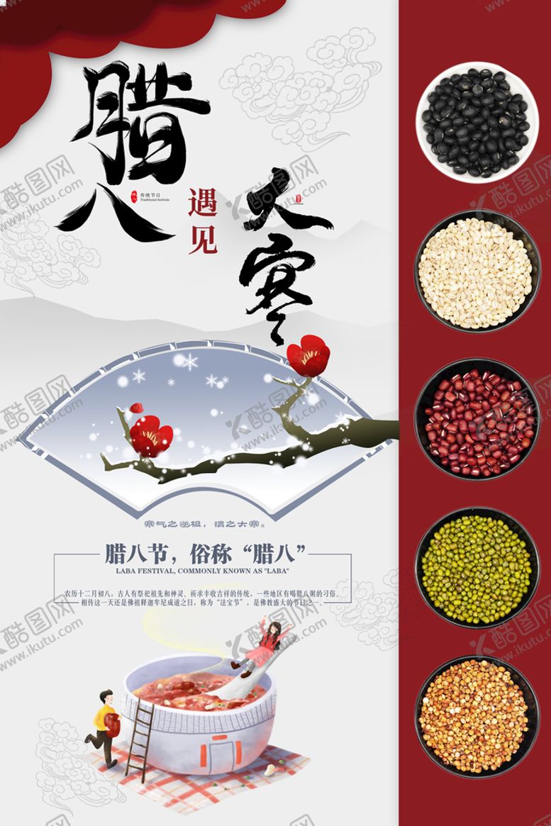 编号：15734009261616469785【酷图网】源文件下载-大寒海报