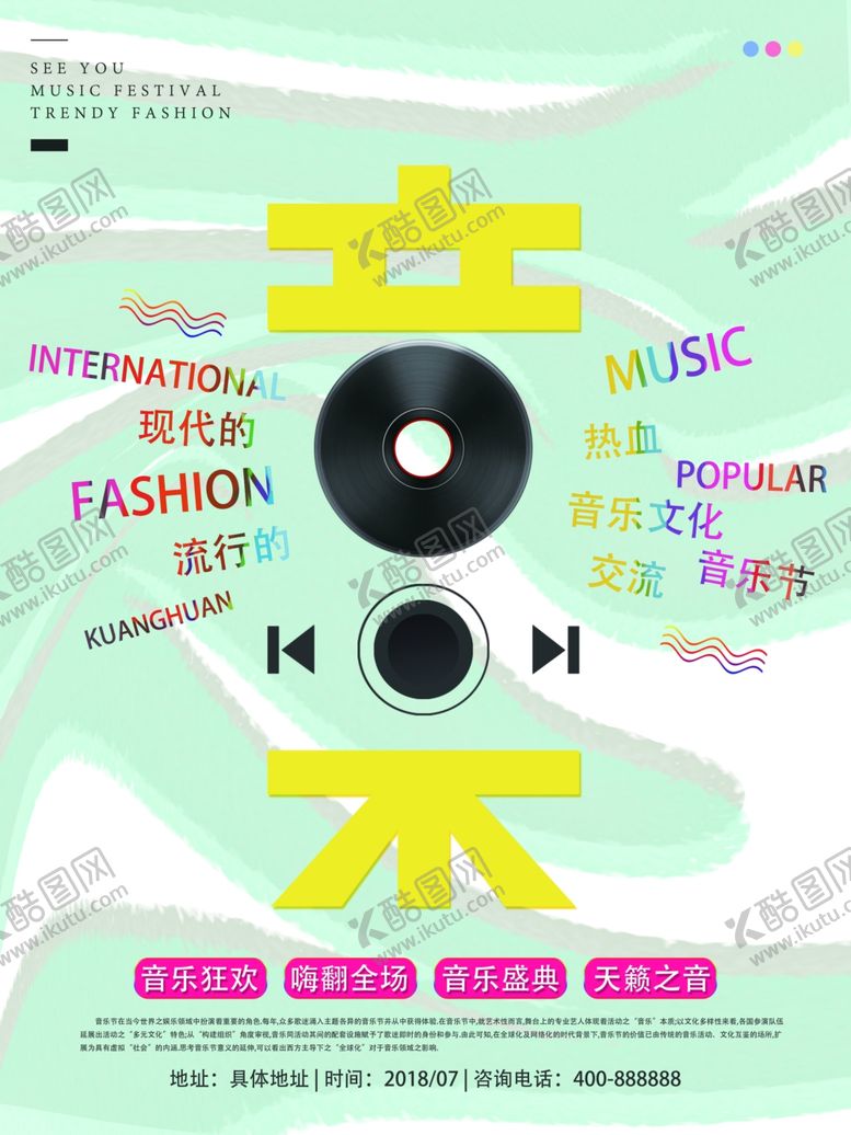 编号：19099410132139554924【酷图网】源文件下载-音乐节