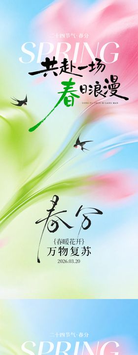 春分系列海报