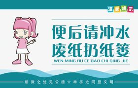 厕所文明提示图