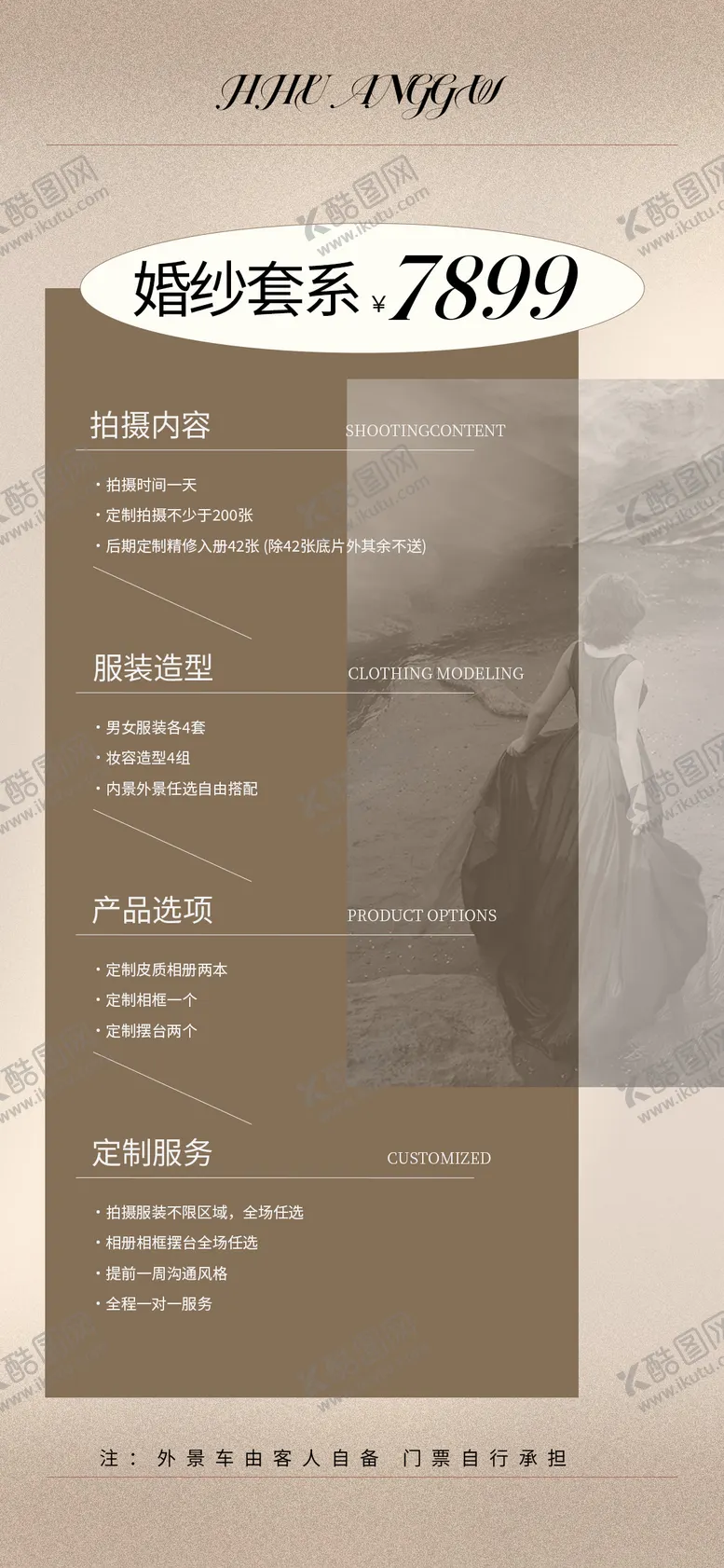 编号：70040611180411319068【酷图网】源文件下载-摄影摄像婚纱活动海报