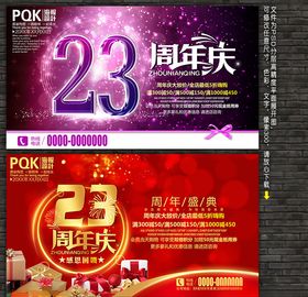 23周年