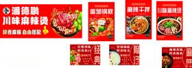 麻辣烫