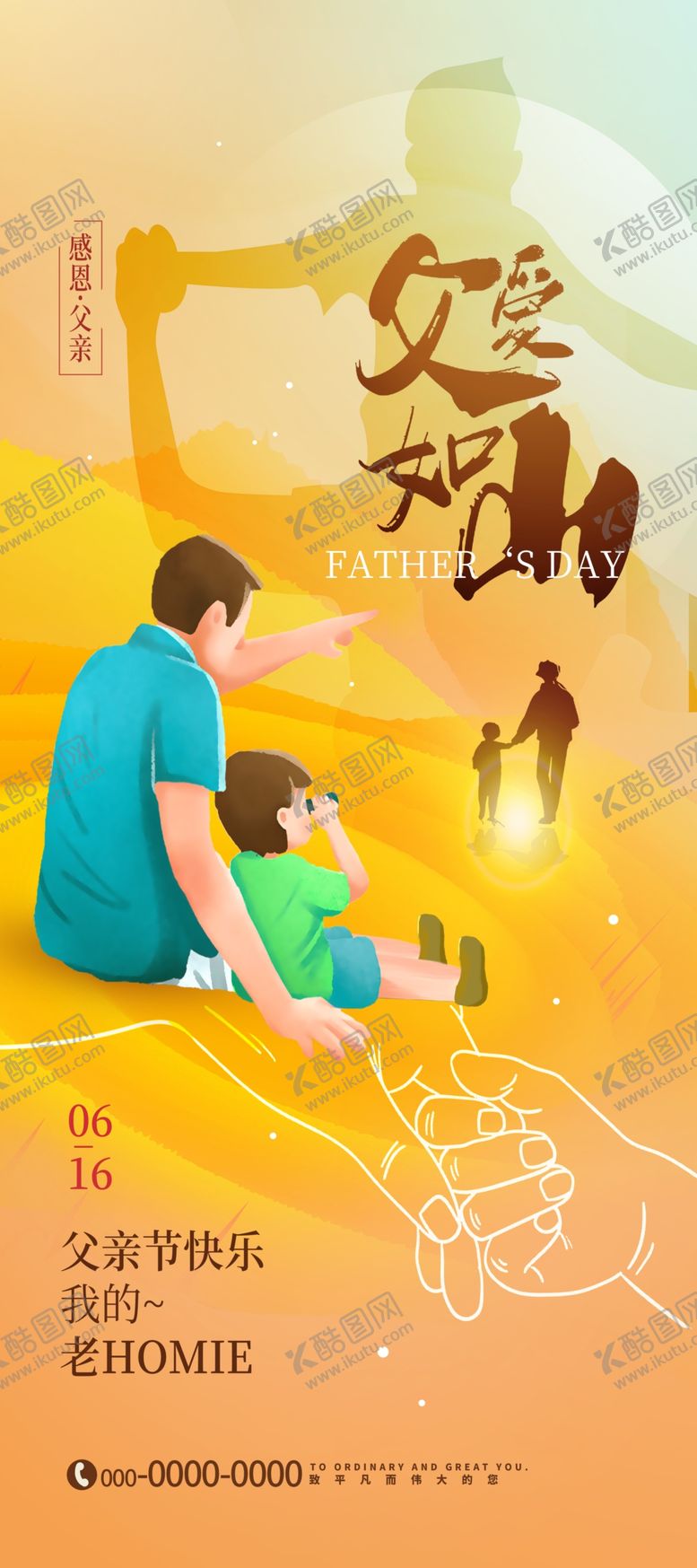 编号：96388204291745322309【酷图网】源文件下载-父亲节图片