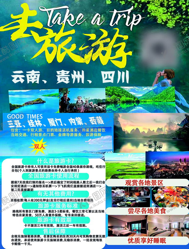 编号：92520710141932309332【酷图网】源文件下载-旅游宣传单