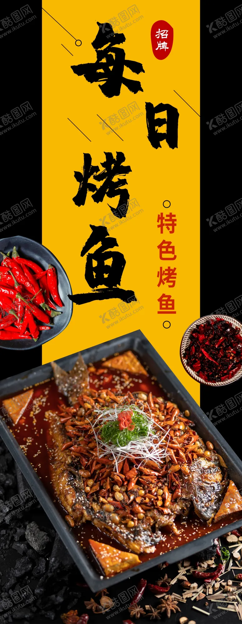 编号：66071207010854129233【酷图网】源文件下载-每日烤鱼