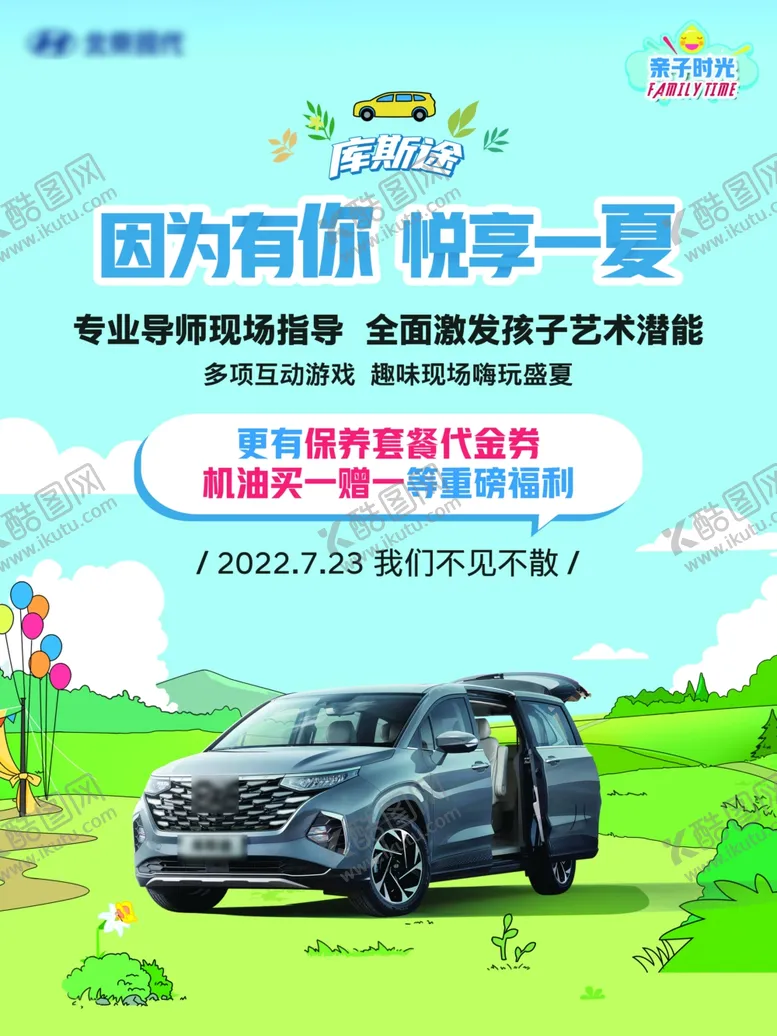 编号：43283912062001414492【酷图网】源文件下载-亲子活动海报