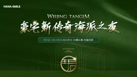 绿色丝绸活动主画面