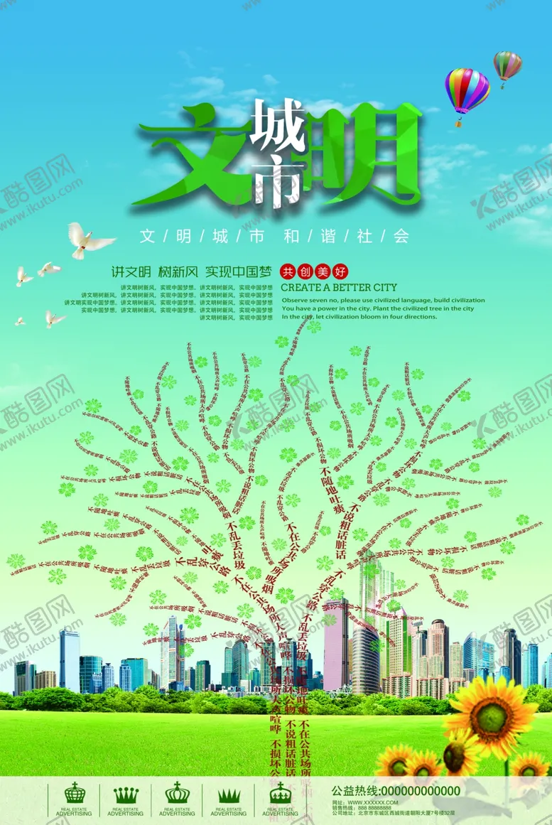 编号：54799512061151133163【酷图网】源文件下载-公益广告