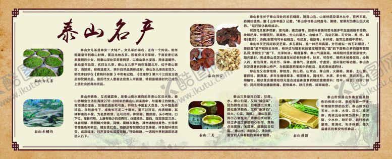编号：96181510260618203209【酷图网】源文件下载-泰山名产