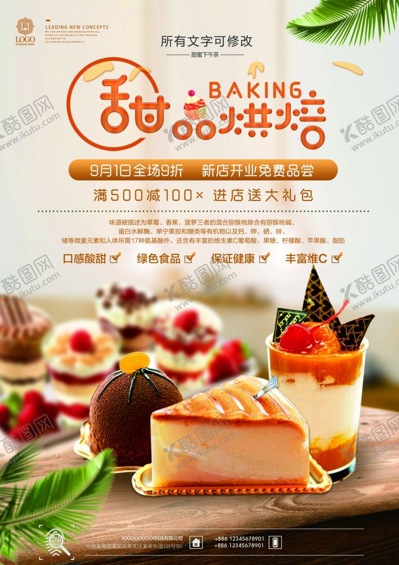 编号：15632206162201331869【酷图网】源文件下载-甜品店海报