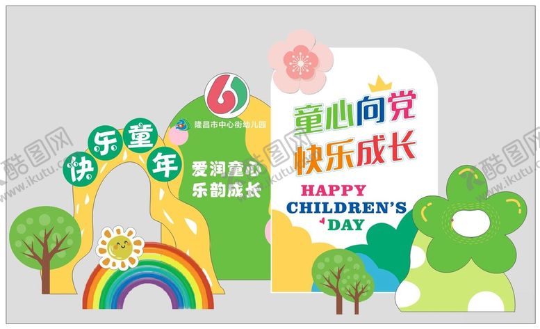 编号：69504212010057134003【酷图网】源文件下载-幼儿园美陈