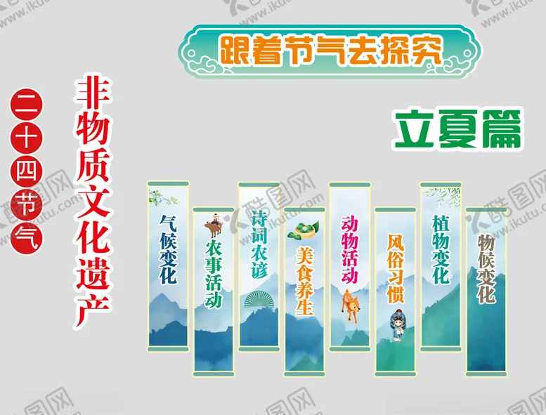 编号：17904502081300223330【酷图网】源文件下载-24节气