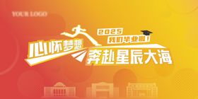 毕业季主画面展板