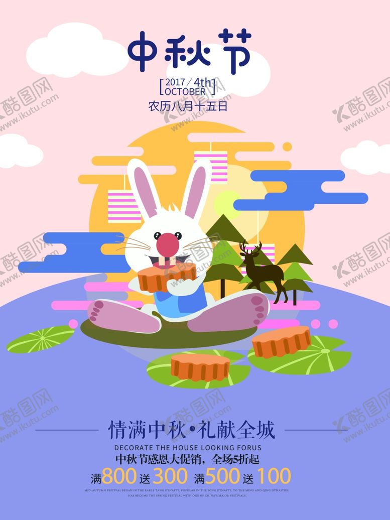 编号：44002005121448183331【酷图网】源文件下载-中秋