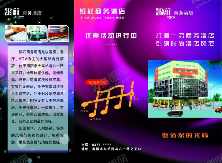 编号：48608304260709199820【酷图网】源文件下载-9银庄KTV新生活酒吧网吧酒