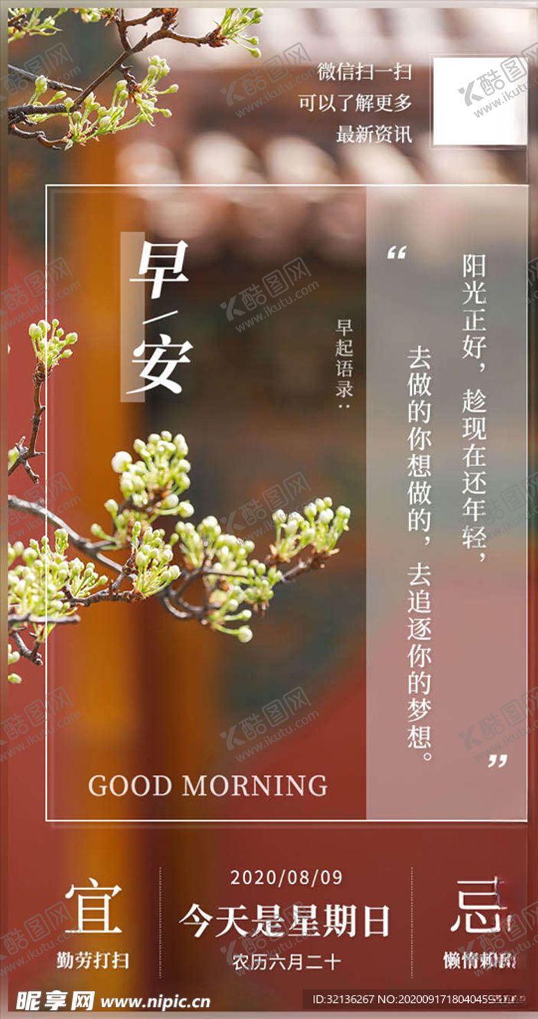 编号：82052905131020396605【酷图网】源文件下载-手机日签