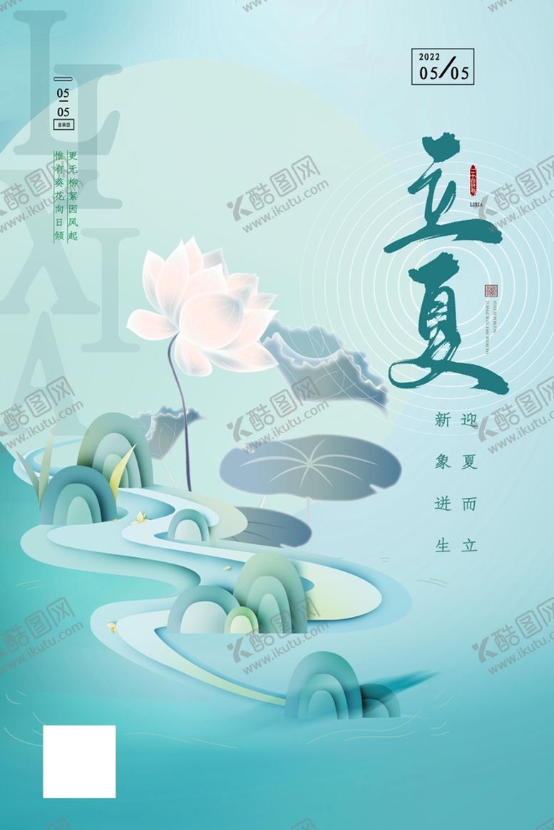 编号：15346010022215151209【酷图网】源文件下载-立夏节气海报