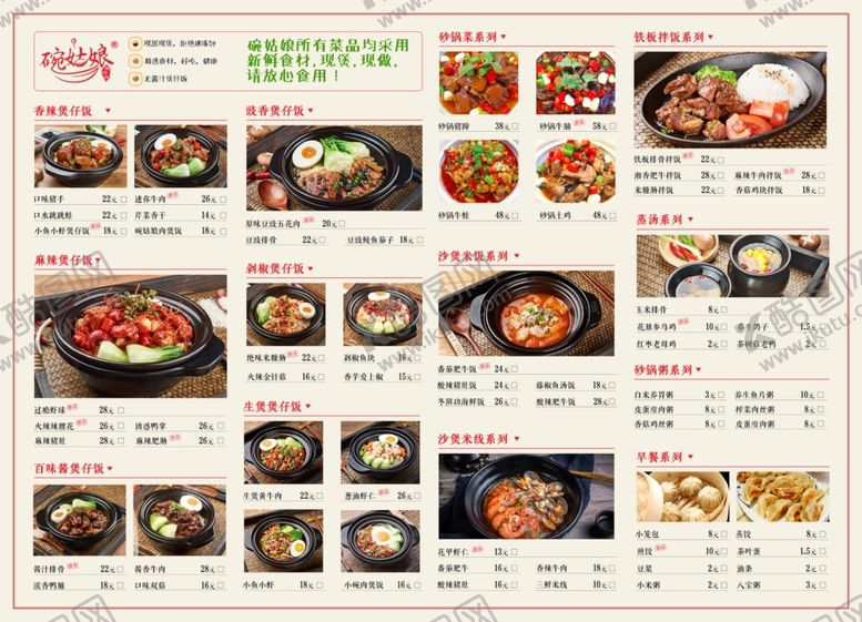 编号：36525810250844591109【酷图网】源文件下载-煲仔饭海报