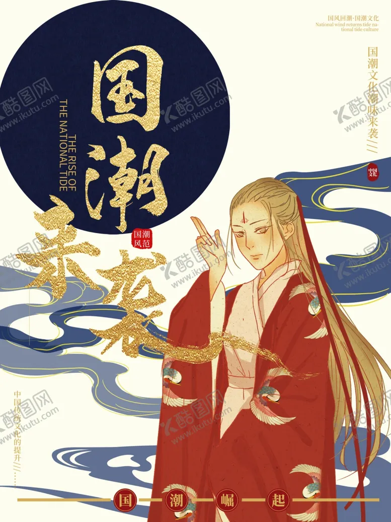 编号：52722606260135123901【酷图网】源文件下载-国潮图片