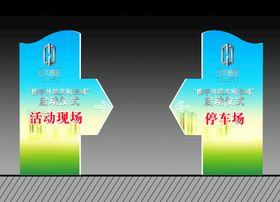 编号：20986309232040139160【酷图网】源文件下载-指示牌 展架