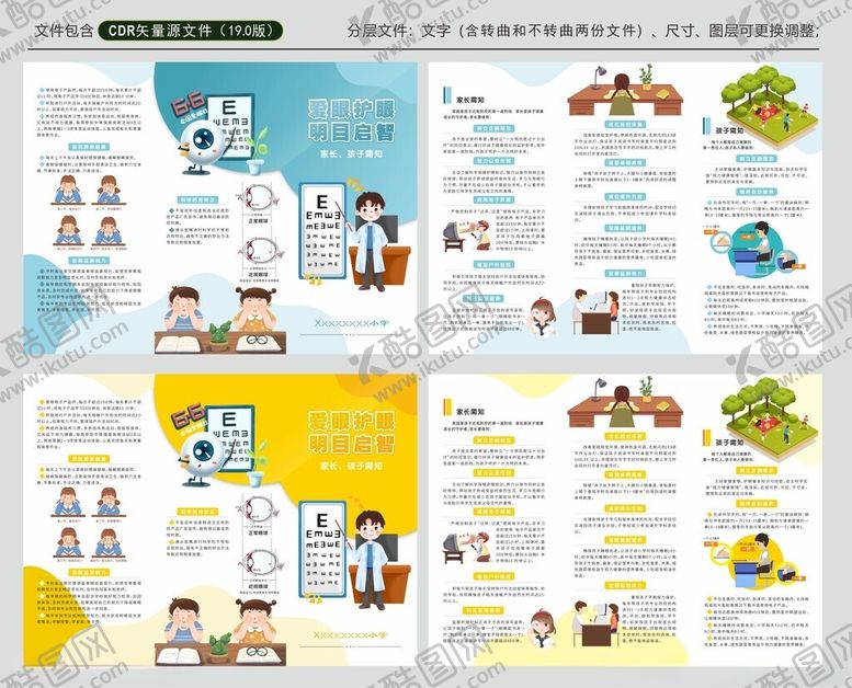 编号：73578411201138391425【酷图网】源文件下载-爱眼护眼折页