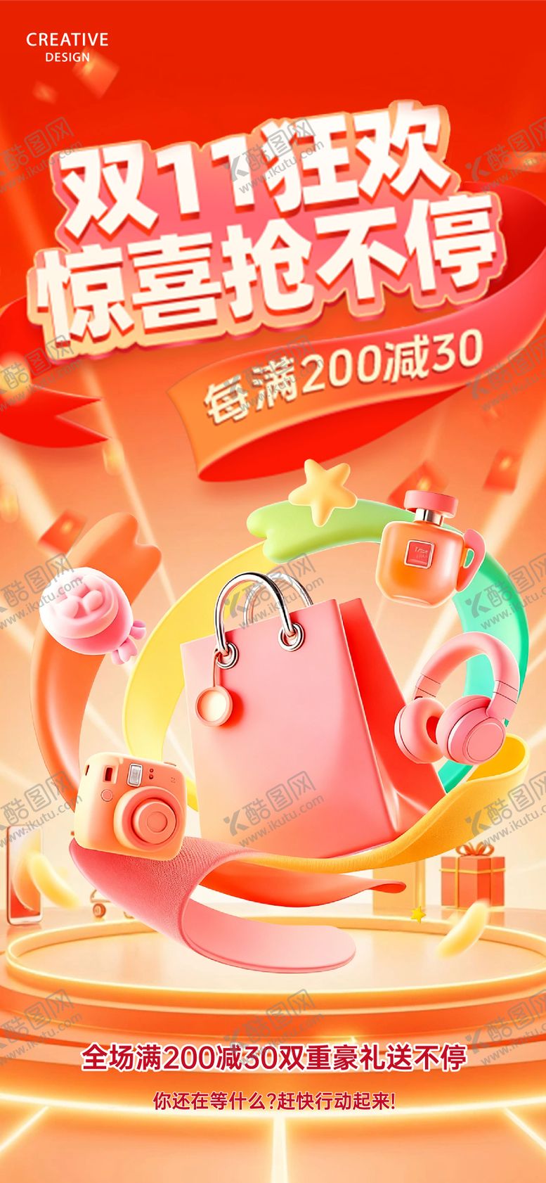 编号：50162311110108327769【酷图网】源文件下载-双11活动海报