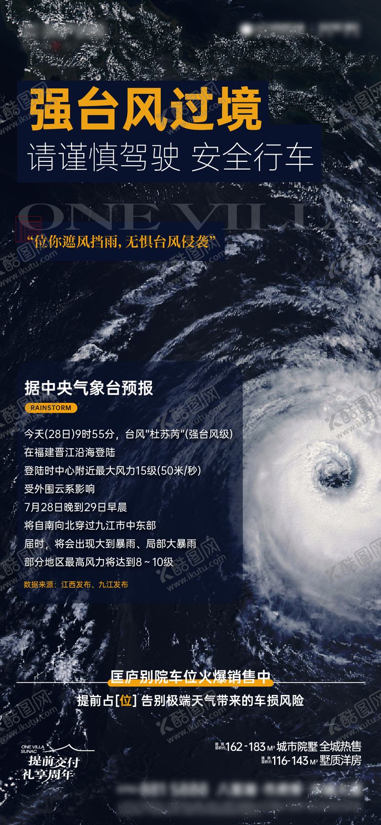 编号：81125912040151129541【酷图网】源文件下载-地产天气热点单图