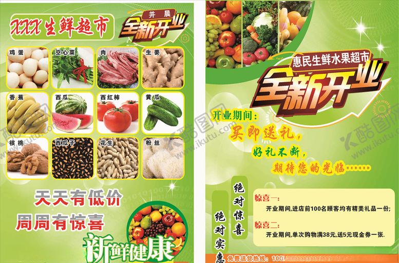 编号：68765004200620074383【酷图网】源文件下载-全新开业
