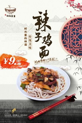 面食海报拌辣辣子鸡